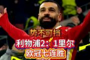 开云体育在线-里尔阵容势不可挡，取得胜利的简单介绍