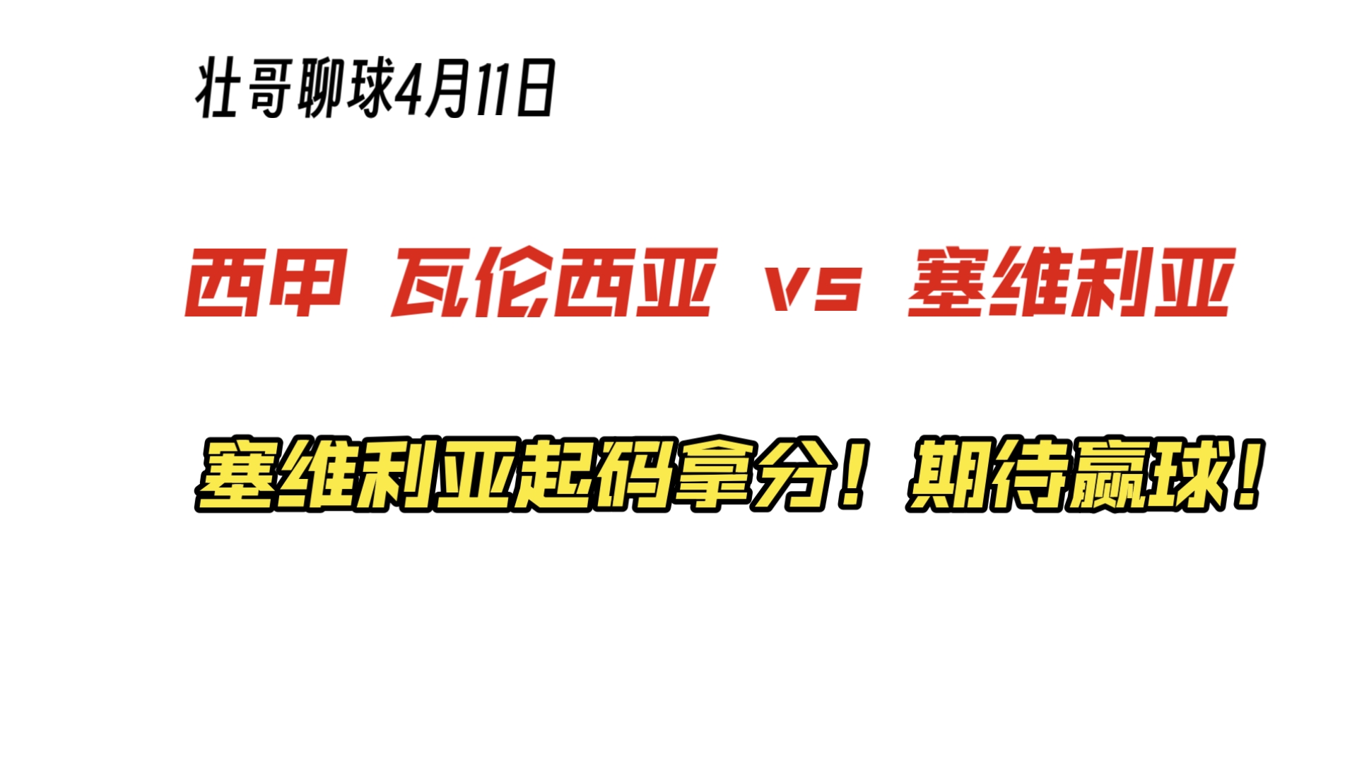 关于瓦伦西亚客场击败塞维利亚，积分攀升向前的信息