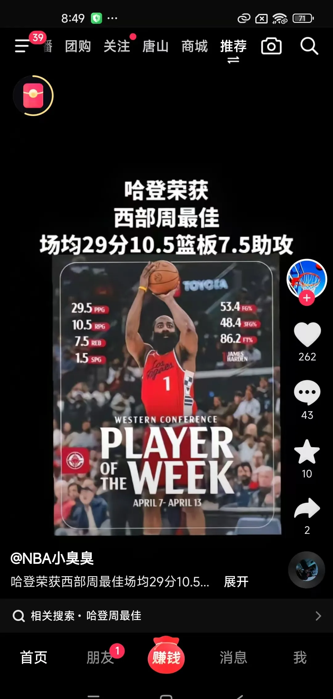 火箭击败独行侠，哈登三分表现出色