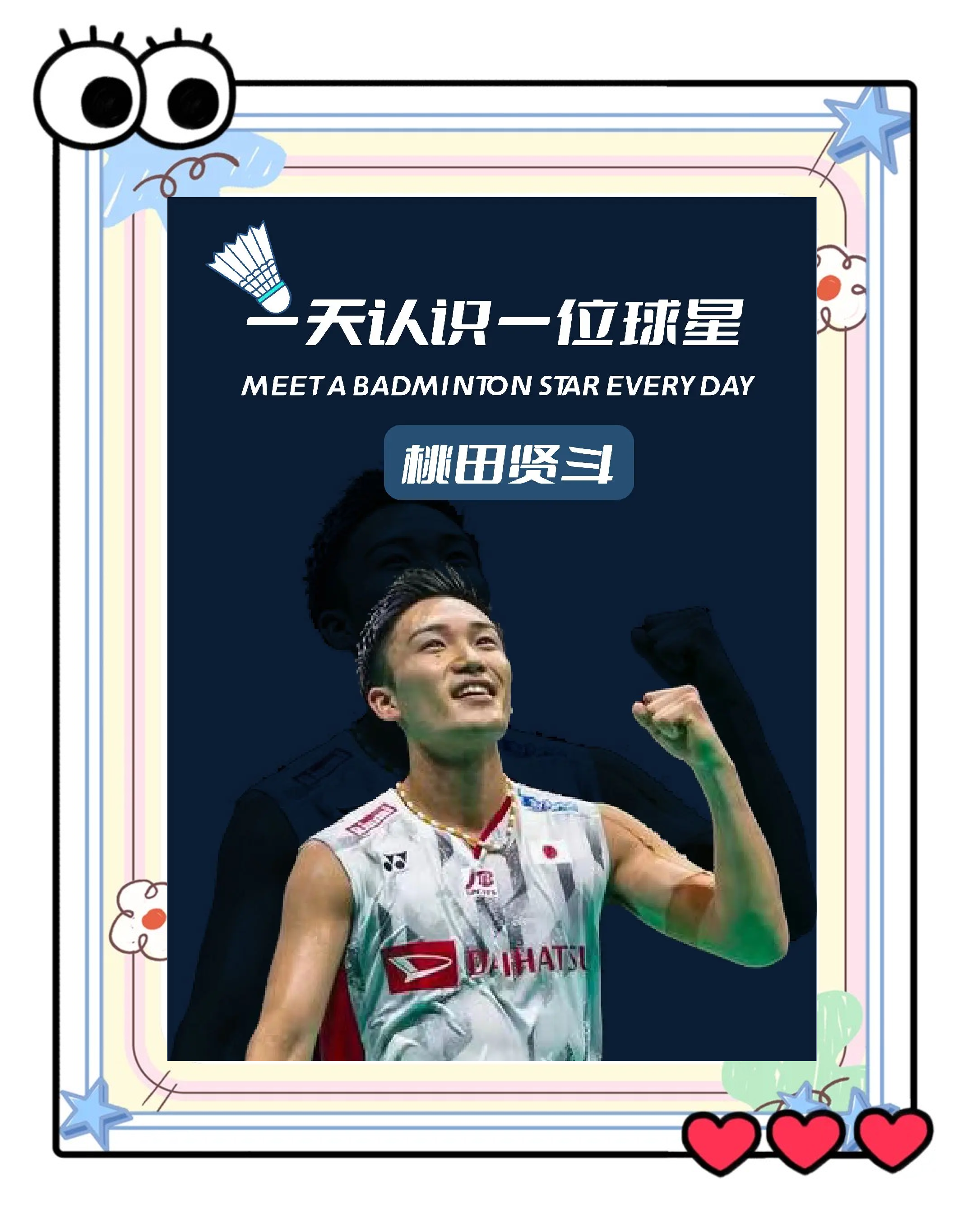 关于中国羽毛球队力克英格兰羽毛球队,桃田贤斗绝境逆转的信息 关于中国羽毛球队力克英格兰羽毛球队,桃田贤斗绝境逆转的信息